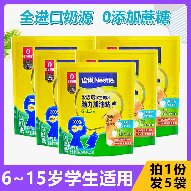 雀巢学生奶粉脑力加油站350克/袋