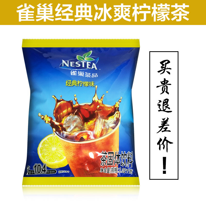 雀巢包邮840g果汁多味可选冰爽茶