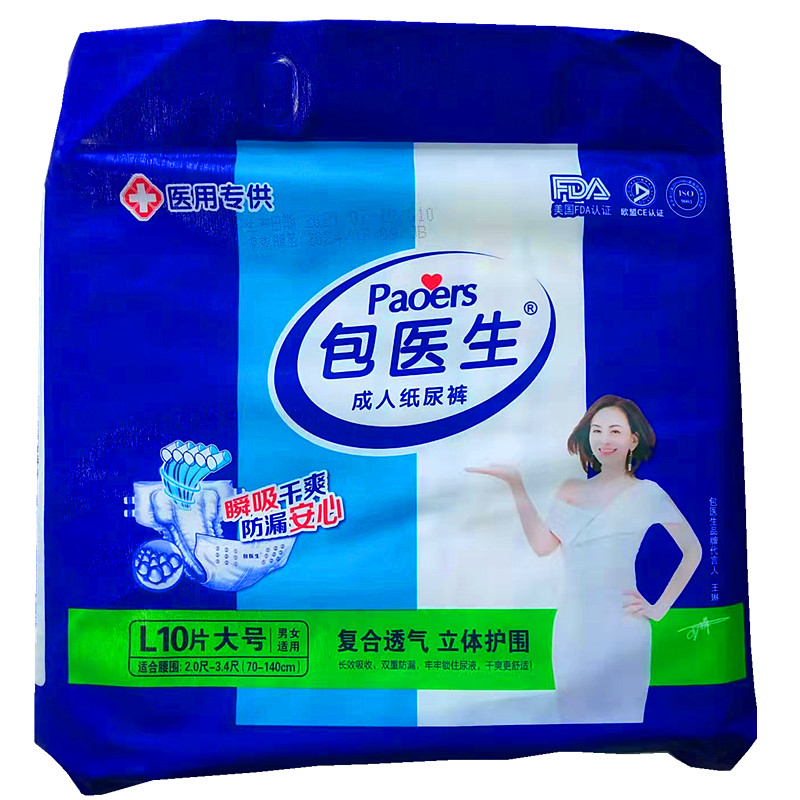 一次性成人 纸尿裤男女老人尿不湿L大号10片加大号XL区域4包 包邮