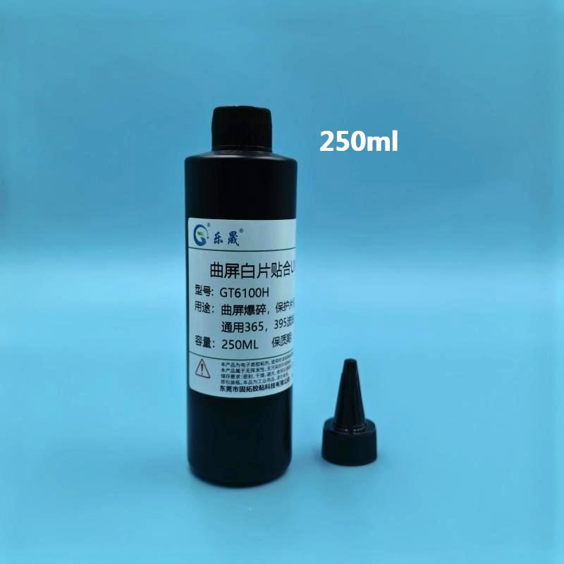 乐晟曲面屏爆碎 保护片粘接无影胶 白片贴合UV快干胶
