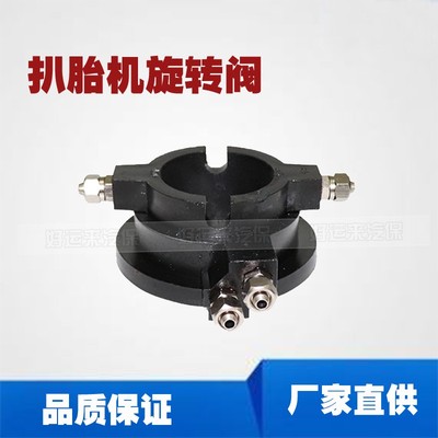 扒胎机旋转阀拆装机分气换气阀
