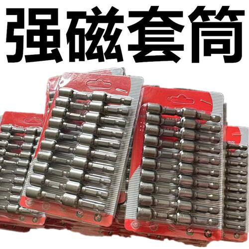 钻尾丝磁性套筒加长强头