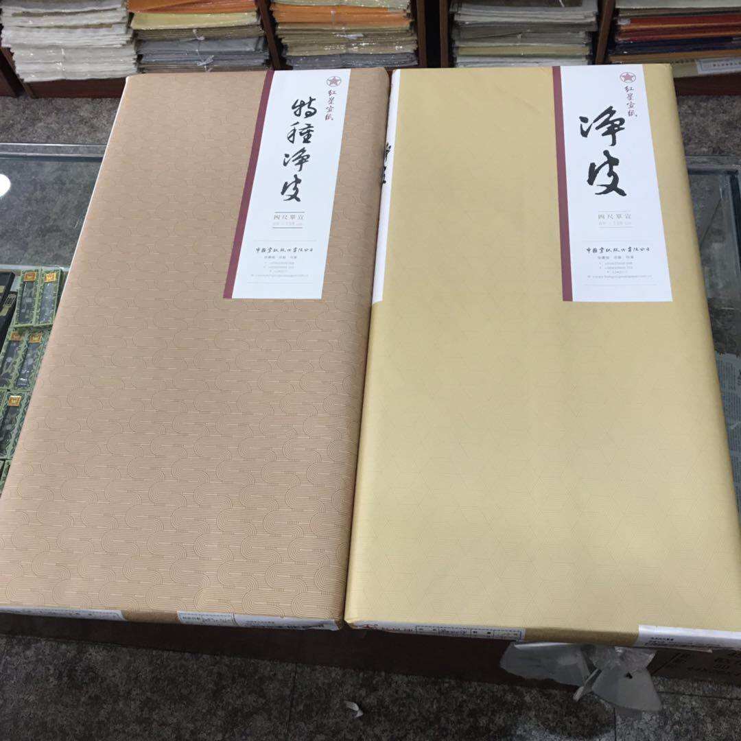 红星牌宣纸 正品宣纸 四尺六尺净皮特皮棉料批发价书画创作专用