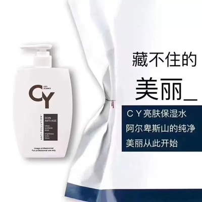 法国CY城市科技亮泽保湿水精华控油补水滋润清爽提肤色爽肤水正品
