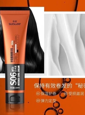 正品水谷妙韵靓卷精华乳大卷弹力素S06卷发持久保湿柔顺不油腻