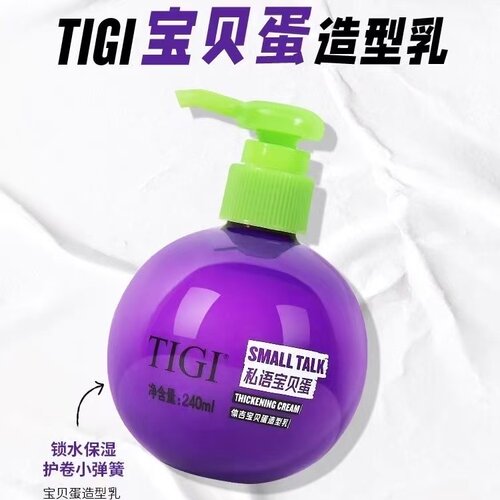 正品TIGI体吉私语宝贝蛋弹力素保湿持久定型蓬松防毛躁卷发精华素