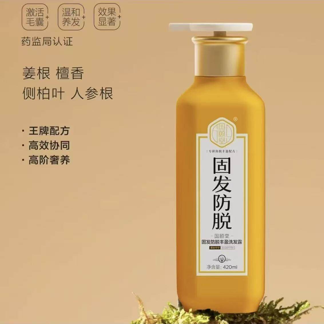正品国颐堂固发防脱丰盈洗发露去屑止痒温和控油增发密发洗发水