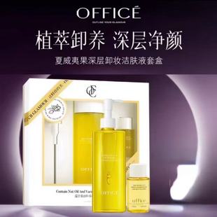 office欧菲姿补水保湿 卸妆洁肤液温和脸部温和清洁乳卸妆油护肤品