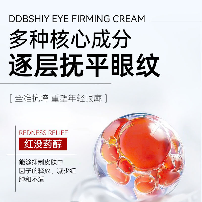 ddbshiy眼部紧致霜补水保湿滋润眼部清爽不粘腻紧致眼霜