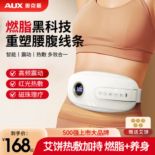 奥克斯甩脂机腹部燃脂神器