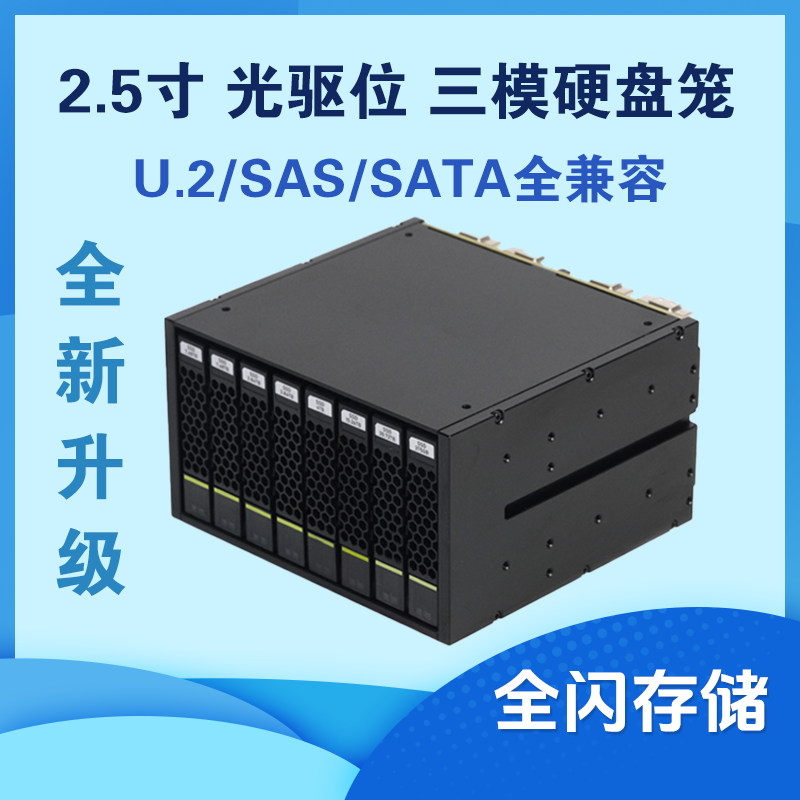 NVME U.2硬盘笼 2.5寸 SATA 全闪NAS 光驱位 热插拔 AFcage