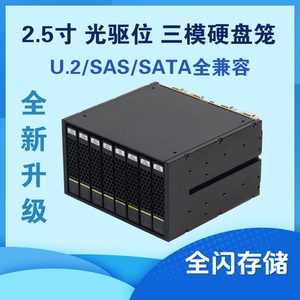 NVME U.2硬盘笼 2.5寸 SATA 全闪NAS 光驱位 热插拔 AFcage