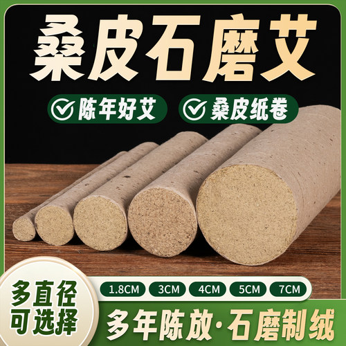 普艾源石磨艾灸条桑皮纸蕲艾条
