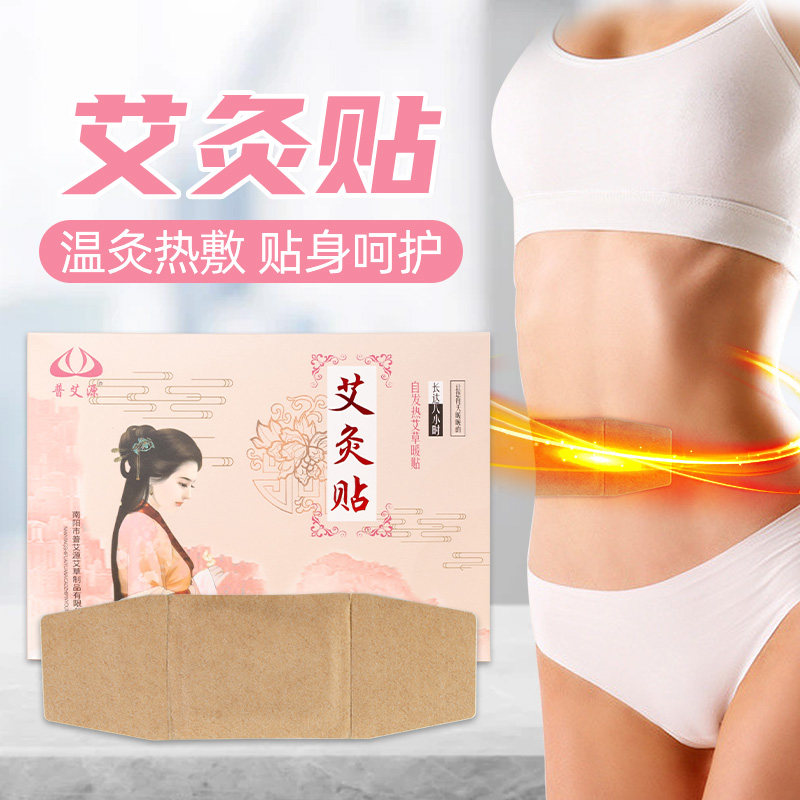 普艾源正品艾灸贴艾热灸贴暖宫艾草自发热暖宝宝贴大姨妈热敷热帖