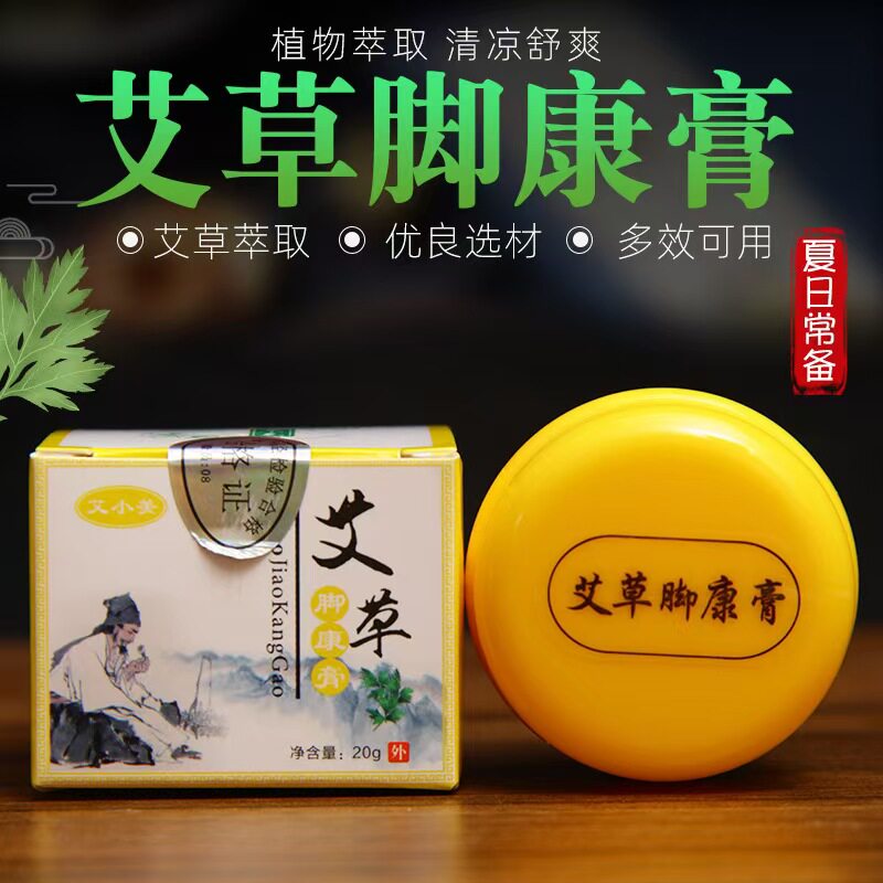 艾草脚康膏精华膏艾草香膏逗痘驱蚊止痒精油皮肤过敏湿疹脚气脚痒