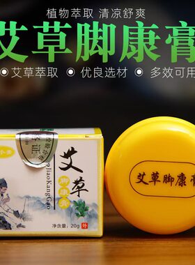艾草脚康膏皮肤过敏湿疹脚气脚痒