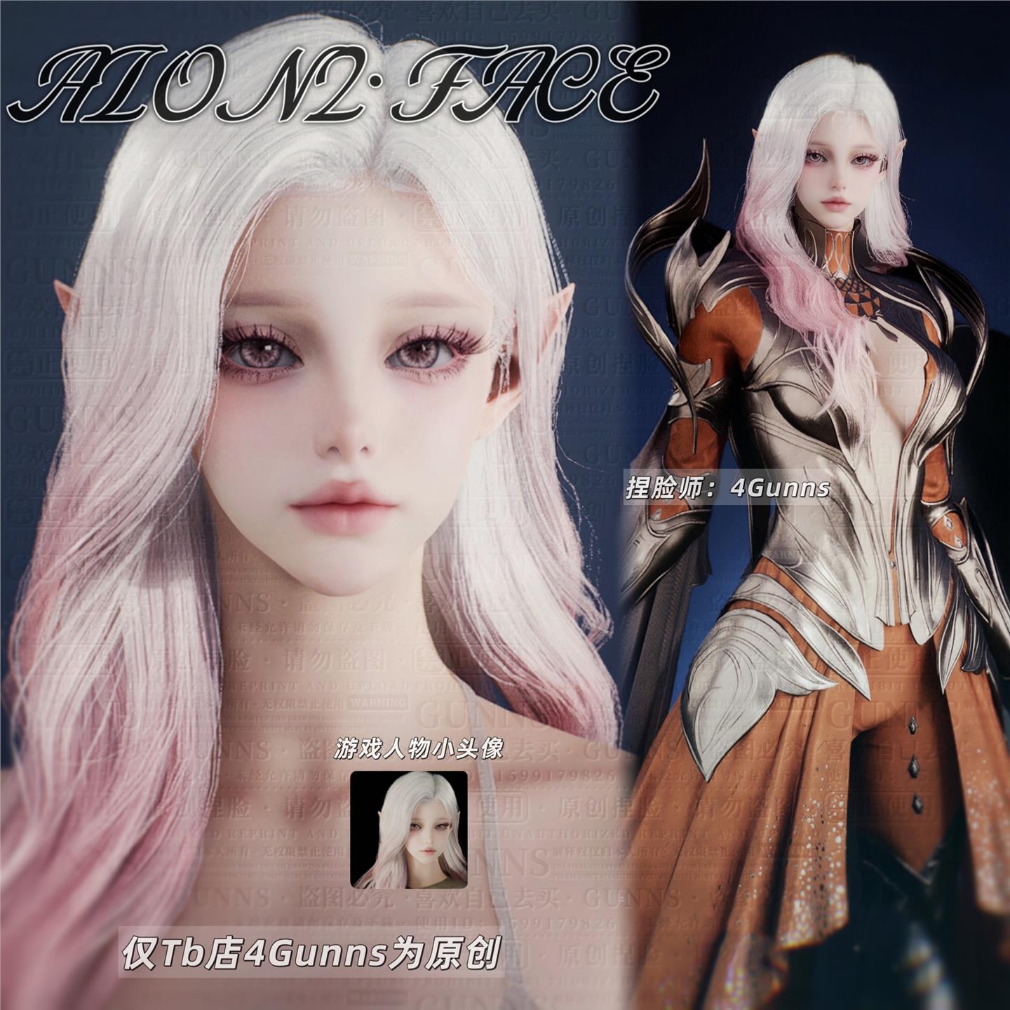 【4Gunns】AION2 永恒之塔2捏脸女 全职业通用 个性纯欲 玫瑰使者