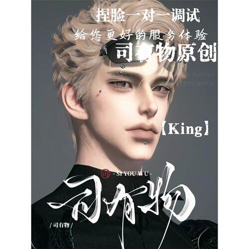 司有物【King】逆水寒手游新世界通用男原创捏脸 国服
