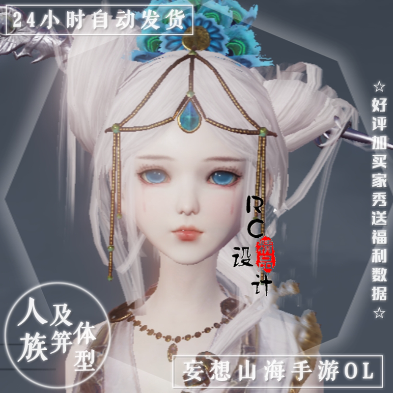 妄想山海捏脸数据 人族女萝莉及笄体型 不包括发型 女孩少女