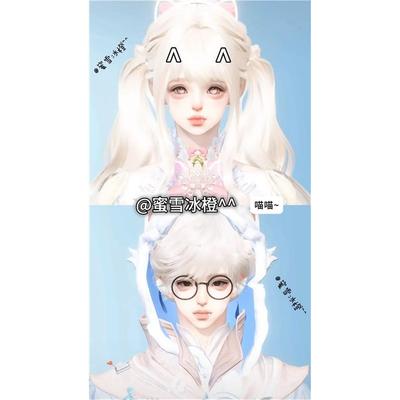 发2 橘喵 情侣款 蜜雪冰橙吖 可爱正太 逆水寒手游捏脸男/女通用