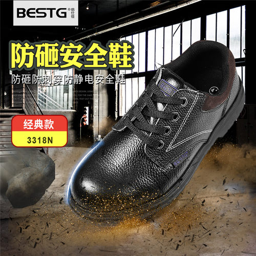倍仕佳3318N劳保鞋耐磨防砸牛皮安全鞋防静电防滑防刺穿车间工地