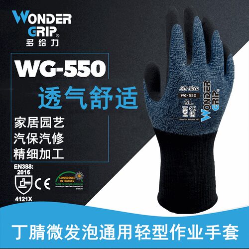 多给力WG-550透气耐磨丁腈橡胶防滑手套透气精细作业汽车维修搬运