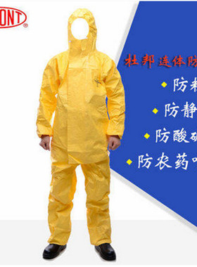 杜邦C级防护服Tychem黄色耐酸碱氢氟酸化学品飞溅隔离衣连体防化