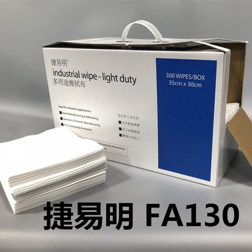 捷易明多用途擦拭布FA130食品认证擦拭纸FB230印刷模具表面清洁