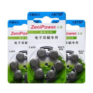 人工电子耳蜗专用电池A675P珠海至力zenipower澳大利亚奥地利耳蜗