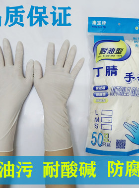 康宝一次性手套女乳胶洗碗橡胶餐饮耐油食品白手术丁腈手套加厚