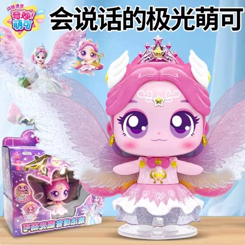 奇妙萌可闪耀流星魔法语音极光爱心公仔玩具闪耀系列6岁女孩生日