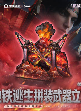 和平精英地铁逃生第二弹武器拼装