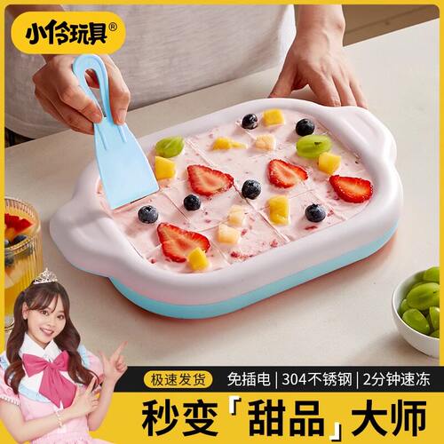 小伶玩具炒冰机儿童炒酸奶机玩具