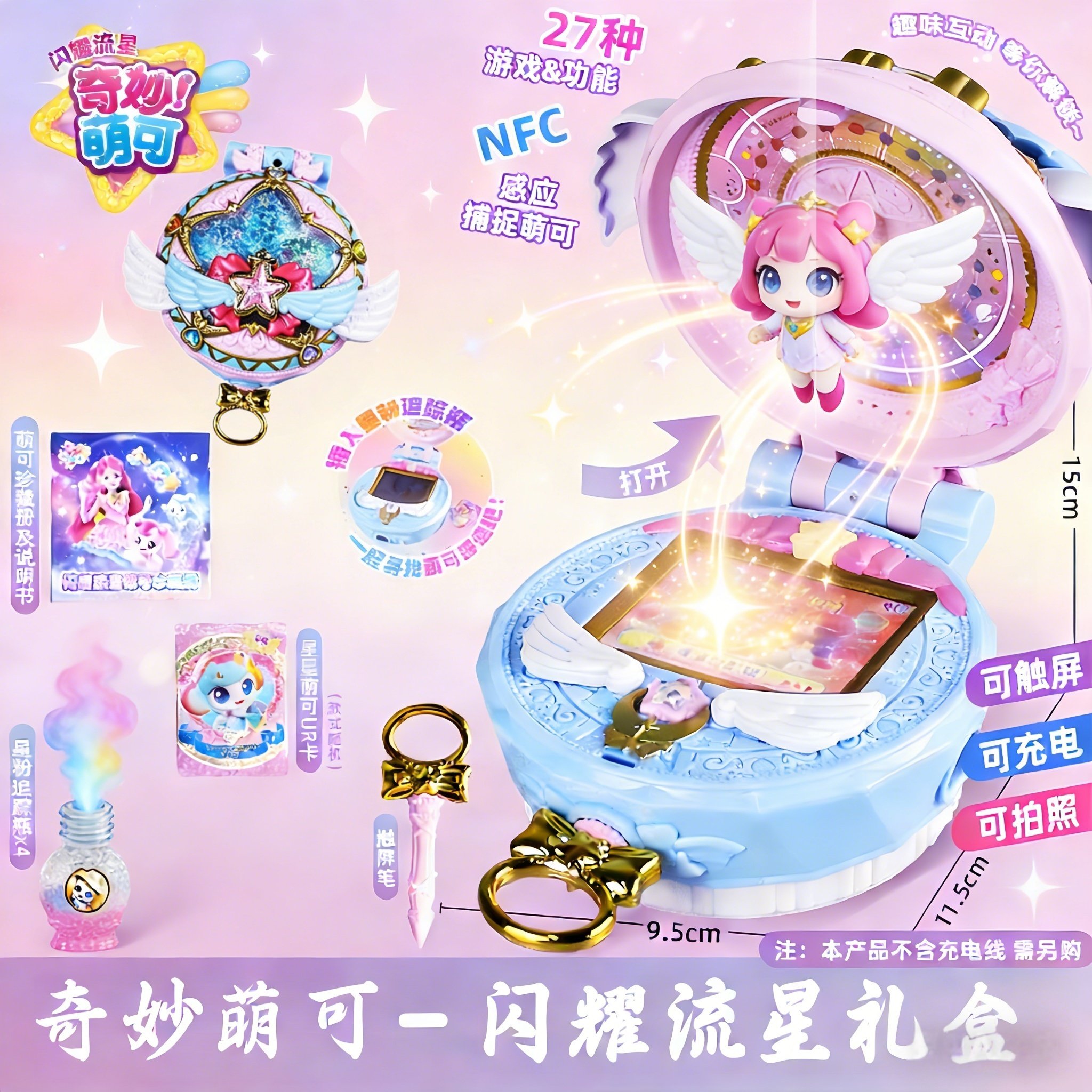 奇妙萌可第六季七闪耀流星宝盒星空镜盒玩具语音极光爱心6女孩7,玩具/童车/益智/积木/模型,过家家玩具,淘宝优惠券,粉丝福利购,淘宝优惠卷