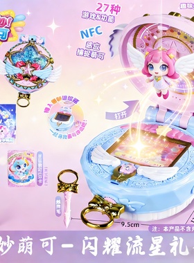 奇妙萌可第六季七闪耀流星宝盒星空镜盒玩具语音极光爱心6女孩7