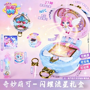 奇妙萌可第六季七闪耀流星宝盒星空镜盒玩具语音极光爱心6女孩7