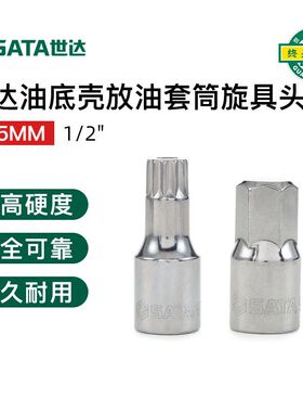 SATA世达12.5MM系列油底壳放油套筒M16 H17旋具头97631 97635