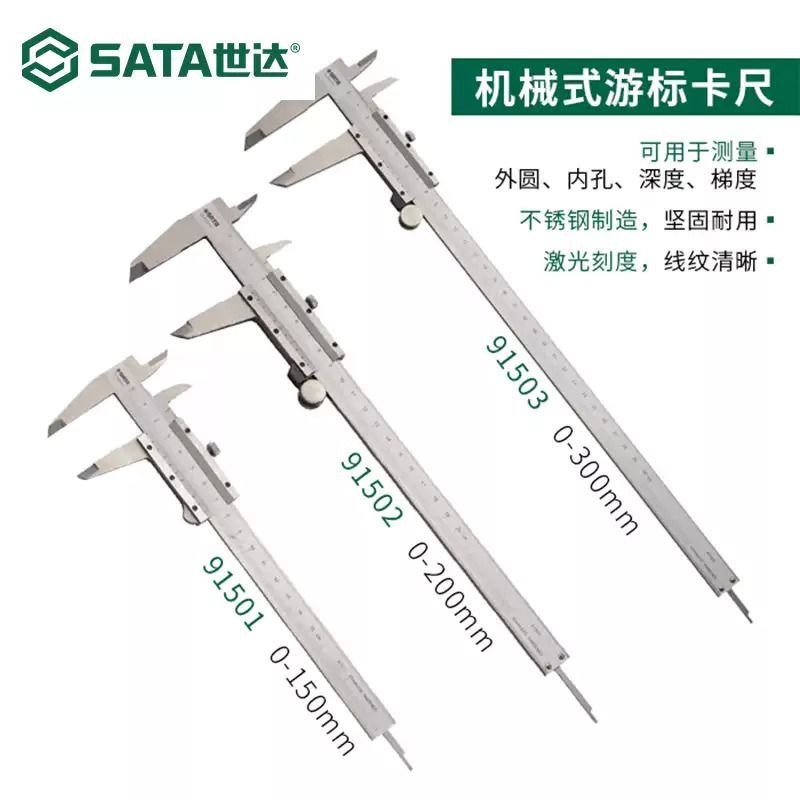 世达0-150-300mm数显机械表盘式游标卡尺高精度91501 91502 91503
