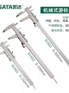 世达0-150-300mm数显机械表盘式游标卡尺高精度91501 91502 91503