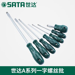 Sata 世达工具一字螺丝刀 螺丝批加磁性通用维修改锥62202--62222