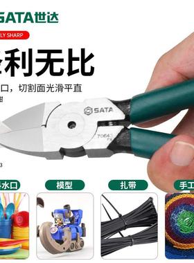 原装sata世达手动工具电子剪切钳尖口斜嘴4寸70631  平刃5寸70633