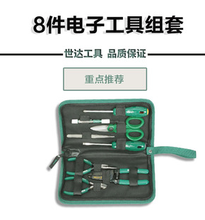 sata世达电子工具包03750组套电子电脑维修螺丝刀扳手组合包03760