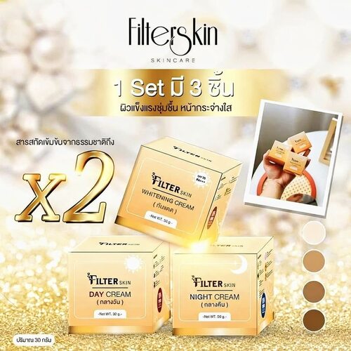 泰国filter skin日霜晚霜防晒三件套美容
