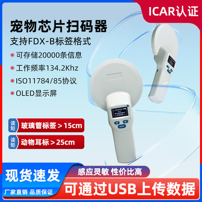 温度感应升级玻璃管芯片扫码器  CKU扫码器 狗狗芯片扫描仪S03-T