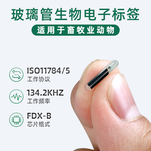 RFID玻璃管植入式芯片134.2k低频动物标签FDX-B/HDX射频识别标签