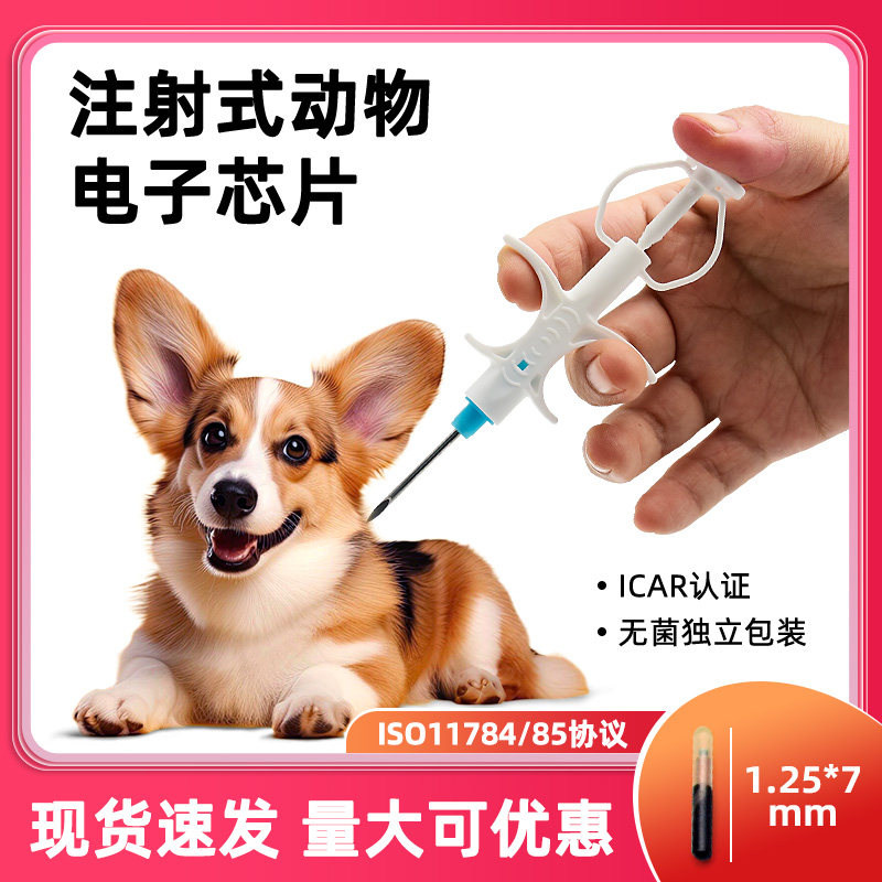 宠物芯片/狗狗芯片/马匹芯片/动物芯片/植入式玻璃管芯片