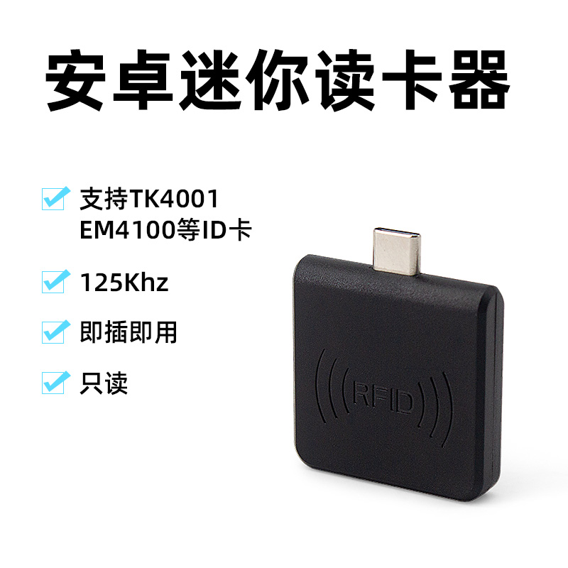 高频id非接触式手机门禁读卡器