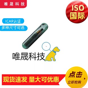 植入式动物芯片 动物微型芯片 宠物微型芯片 RFID电子芯片2.12*12
