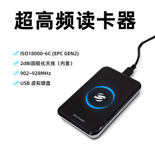 桌面式无源915mhz超高频发卡器