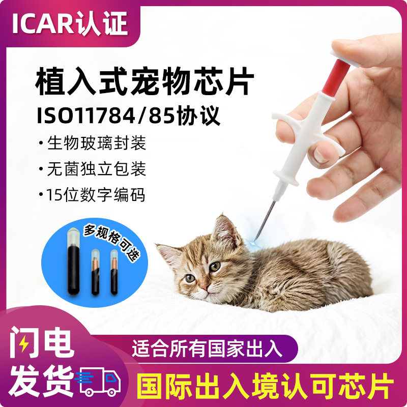 宠物芯片/狗狗芯片/马匹芯片/动物芯片/狗植入式玻璃管芯片扫码器